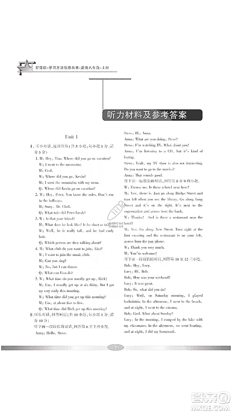 寧波出版社2019新課標(biāo)學(xué)習(xí)方法指導(dǎo)叢書(shū)八年級(jí)英語(yǔ)上冊(cè)人教版答案