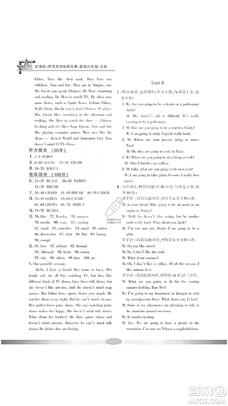 寧波出版社2019新課標(biāo)學(xué)習(xí)方法指導(dǎo)叢書(shū)八年級(jí)英語(yǔ)上冊(cè)人教版答案