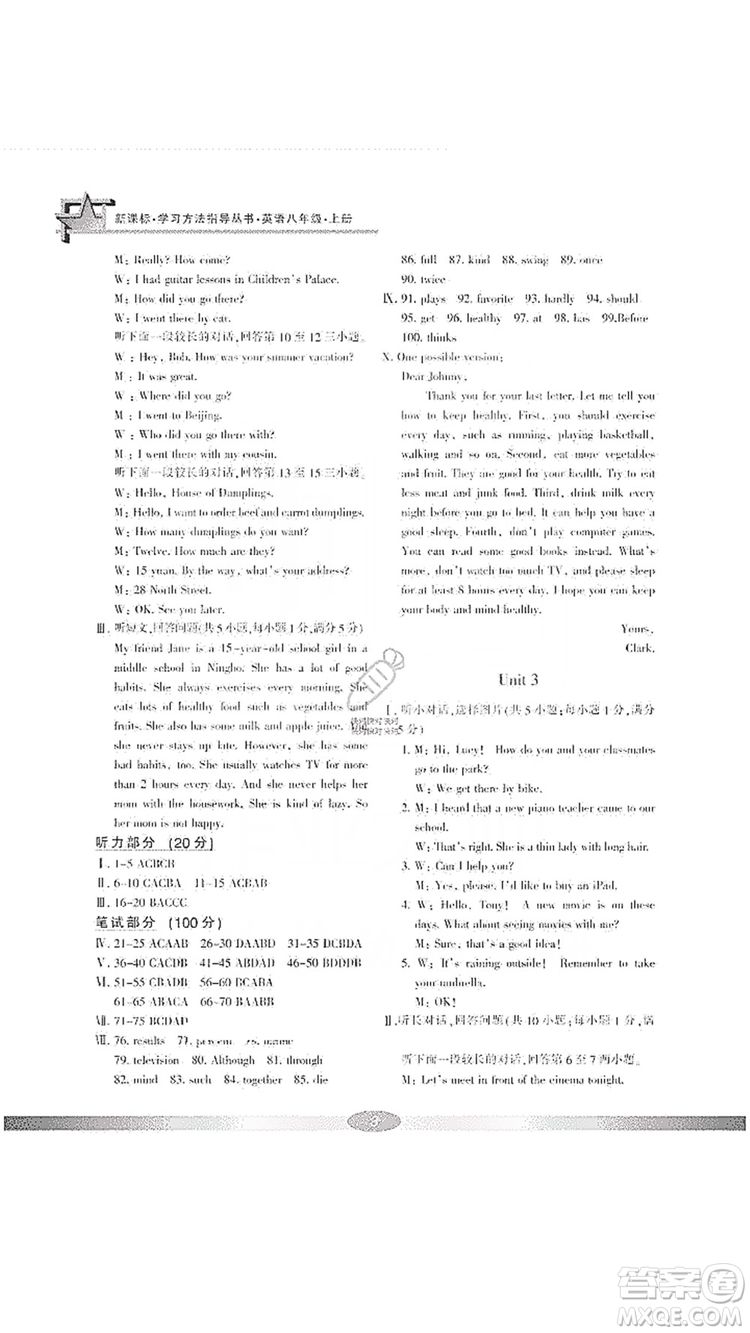 寧波出版社2019新課標(biāo)學(xué)習(xí)方法指導(dǎo)叢書(shū)八年級(jí)英語(yǔ)上冊(cè)人教版答案