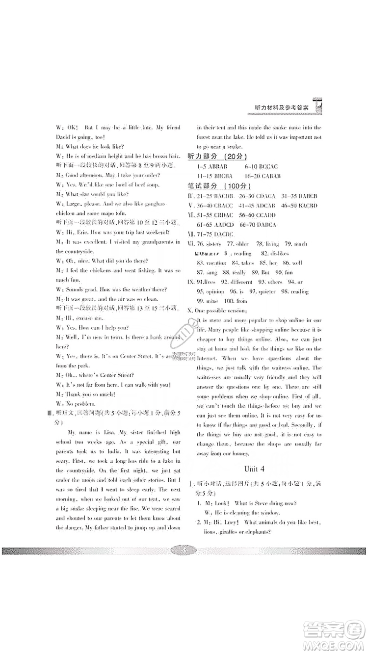 寧波出版社2019新課標(biāo)學(xué)習(xí)方法指導(dǎo)叢書(shū)八年級(jí)英語(yǔ)上冊(cè)人教版答案
