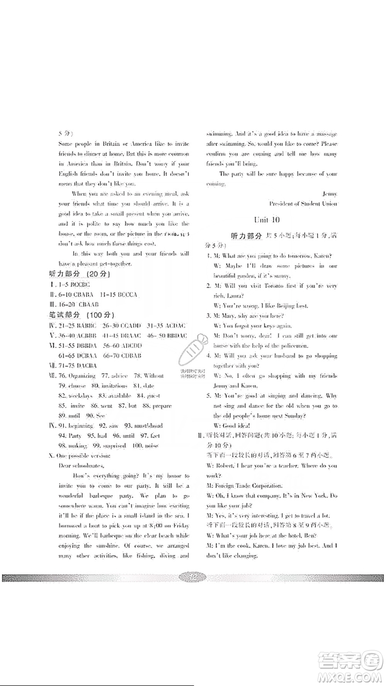 寧波出版社2019新課標(biāo)學(xué)習(xí)方法指導(dǎo)叢書(shū)八年級(jí)英語(yǔ)上冊(cè)人教版答案