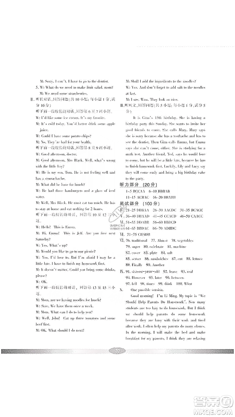 寧波出版社2019新課標(biāo)學(xué)習(xí)方法指導(dǎo)叢書(shū)八年級(jí)英語(yǔ)上冊(cè)人教版答案
