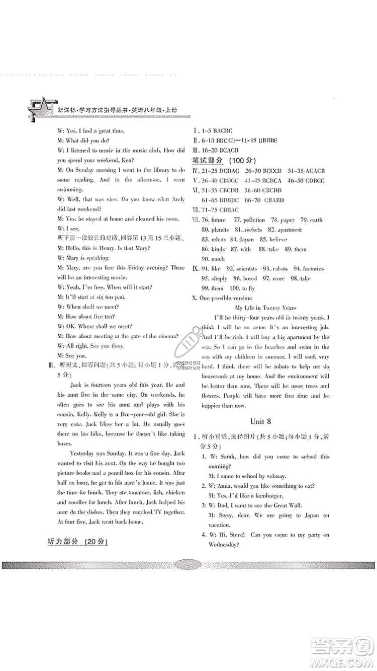 寧波出版社2019新課標(biāo)學(xué)習(xí)方法指導(dǎo)叢書(shū)八年級(jí)英語(yǔ)上冊(cè)人教版答案