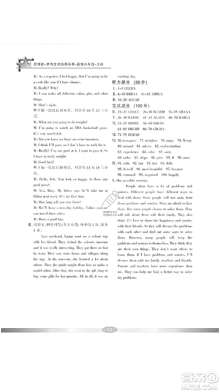 寧波出版社2019新課標(biāo)學(xué)習(xí)方法指導(dǎo)叢書(shū)八年級(jí)英語(yǔ)上冊(cè)人教版答案