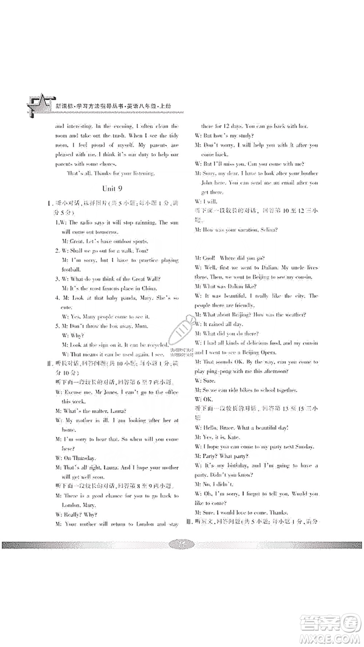 寧波出版社2019新課標(biāo)學(xué)習(xí)方法指導(dǎo)叢書(shū)八年級(jí)英語(yǔ)上冊(cè)人教版答案