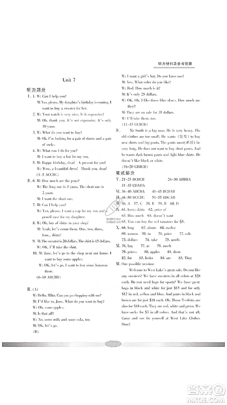寧波出版社2019新課標學習方法指導叢書7年級英語上冊人教版答案