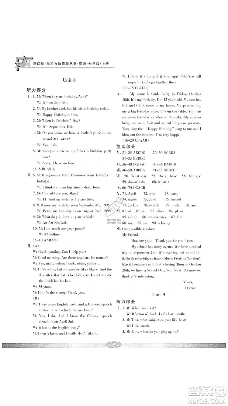 寧波出版社2019新課標學習方法指導叢書7年級英語上冊人教版答案