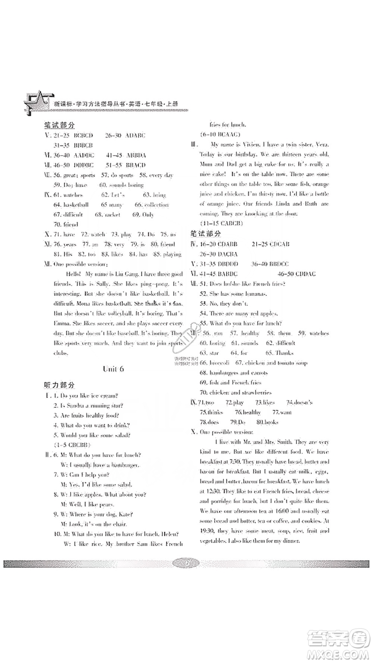 寧波出版社2019新課標學習方法指導叢書7年級英語上冊人教版答案