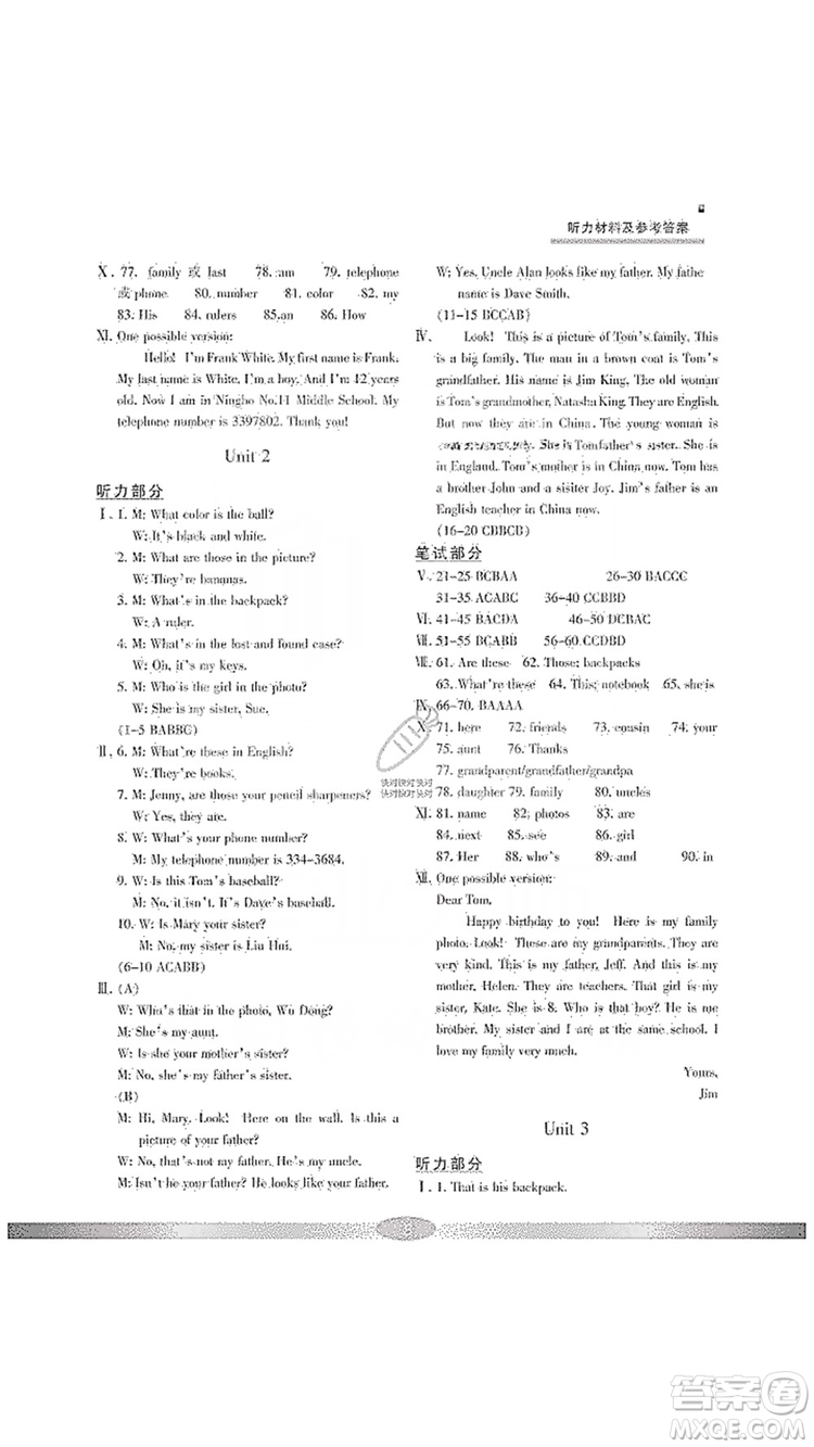 寧波出版社2019新課標學習方法指導叢書7年級英語上冊人教版答案
