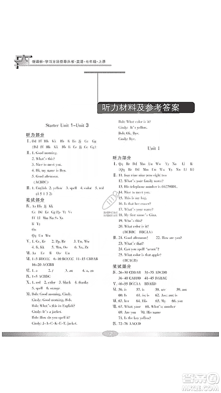 寧波出版社2019新課標學習方法指導叢書7年級英語上冊人教版答案