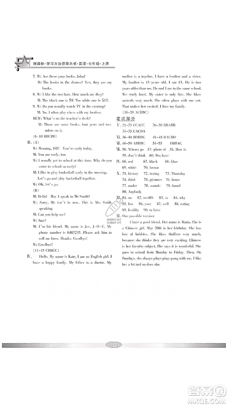 寧波出版社2019新課標學習方法指導叢書7年級英語上冊人教版答案
