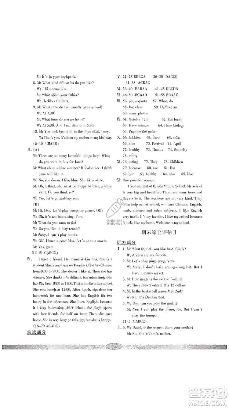 寧波出版社2019新課標學習方法指導叢書7年級英語上冊人教版答案