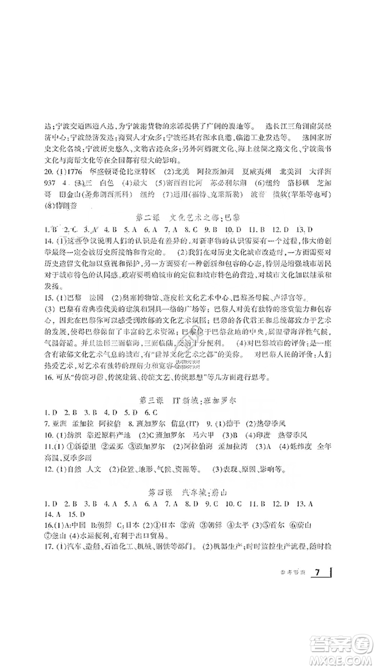 寧波出版社2019新課標(biāo)學(xué)習(xí)方法指導(dǎo)叢書7年級(jí)歷史與社會(huì)上冊(cè)人教版答案