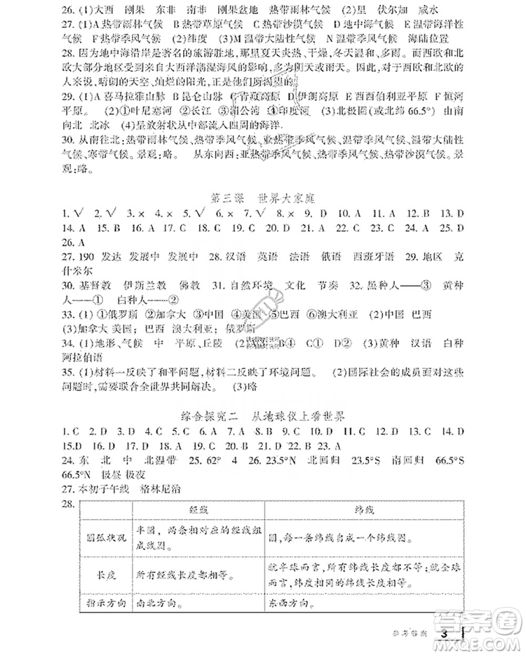寧波出版社2019新課標(biāo)學(xué)習(xí)方法指導(dǎo)叢書7年級(jí)歷史與社會(huì)上冊(cè)人教版答案