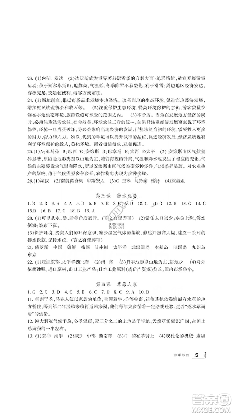 寧波出版社2019新課標(biāo)學(xué)習(xí)方法指導(dǎo)叢書7年級(jí)歷史與社會(huì)上冊(cè)人教版答案