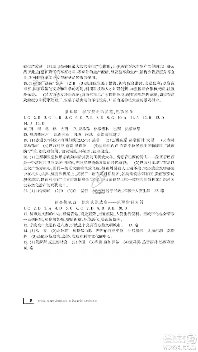 寧波出版社2019新課標(biāo)學(xué)習(xí)方法指導(dǎo)叢書7年級(jí)歷史與社會(huì)上冊(cè)人教版答案