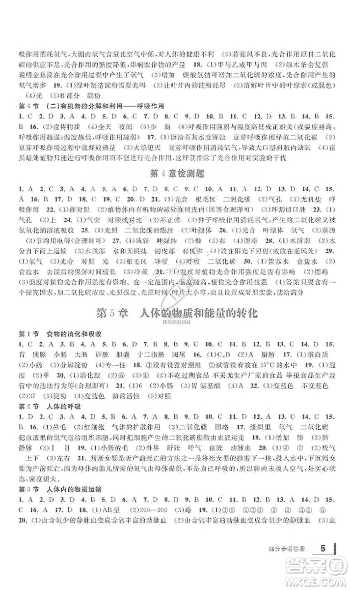 寧波出版社2019新課標(biāo)學(xué)習(xí)方法指導(dǎo)叢書8年級科學(xué)上冊答案