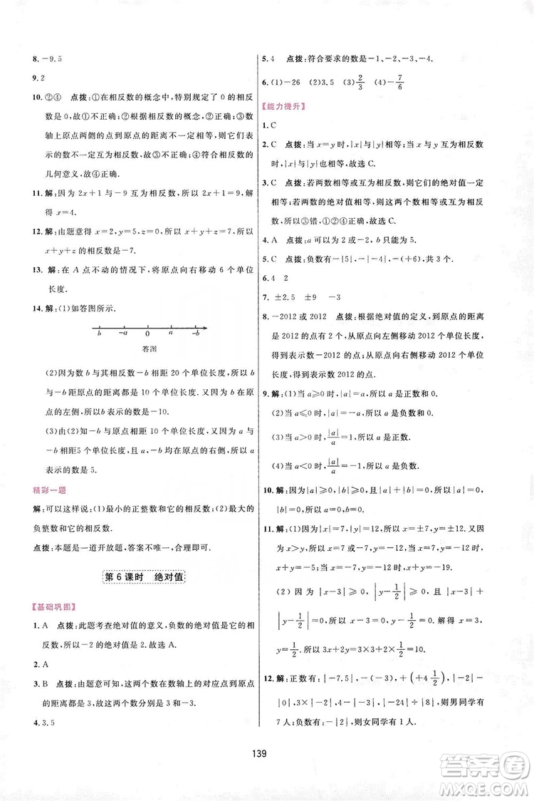 2019三維數(shù)字課堂七年級(jí)數(shù)學(xué)上冊(cè)人教版答案
