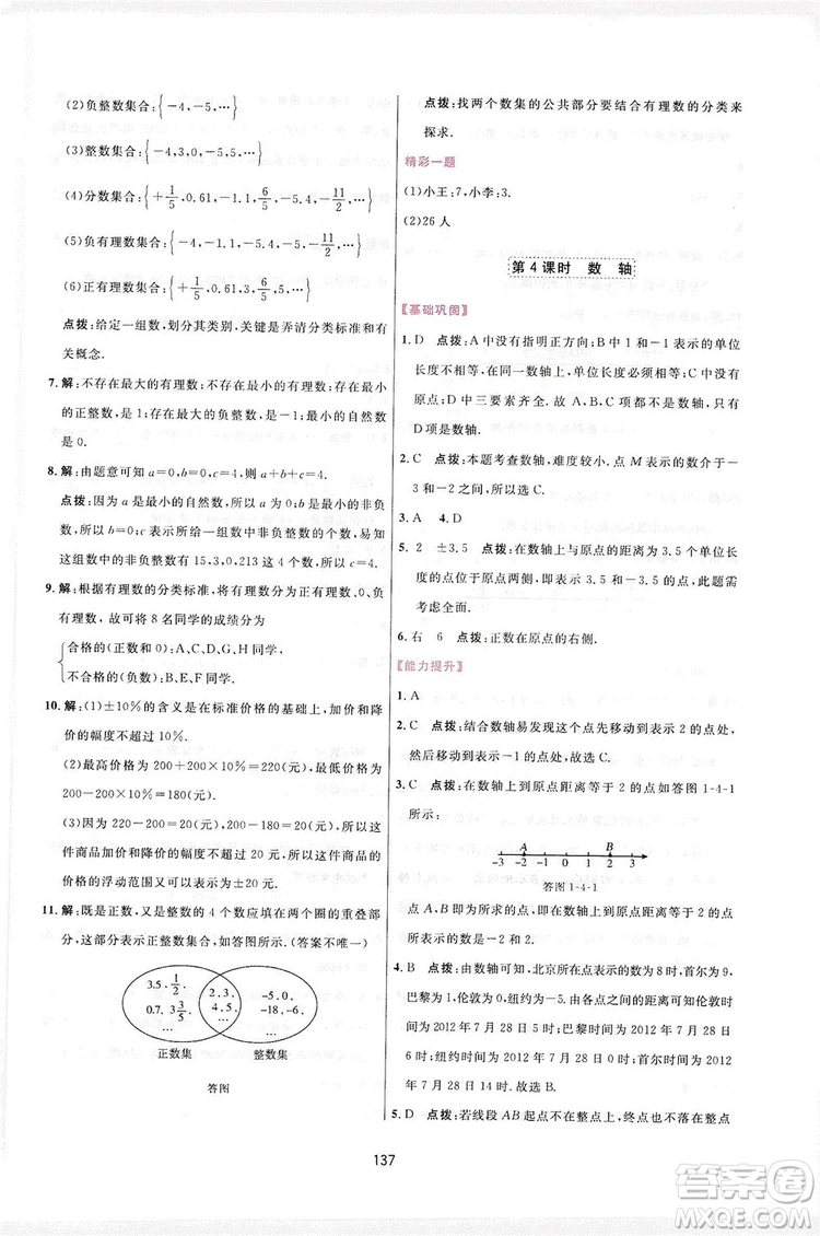2019三維數(shù)字課堂七年級(jí)數(shù)學(xué)上冊(cè)人教版答案