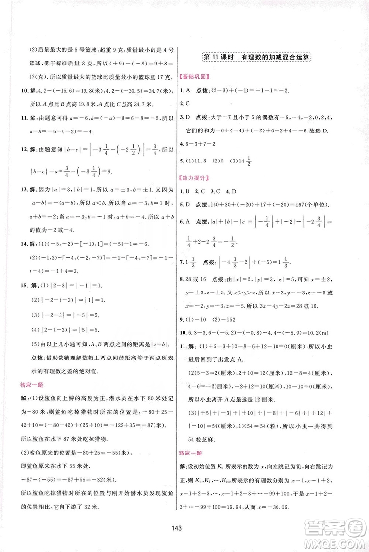 2019三維數(shù)字課堂七年級(jí)數(shù)學(xué)上冊(cè)人教版答案