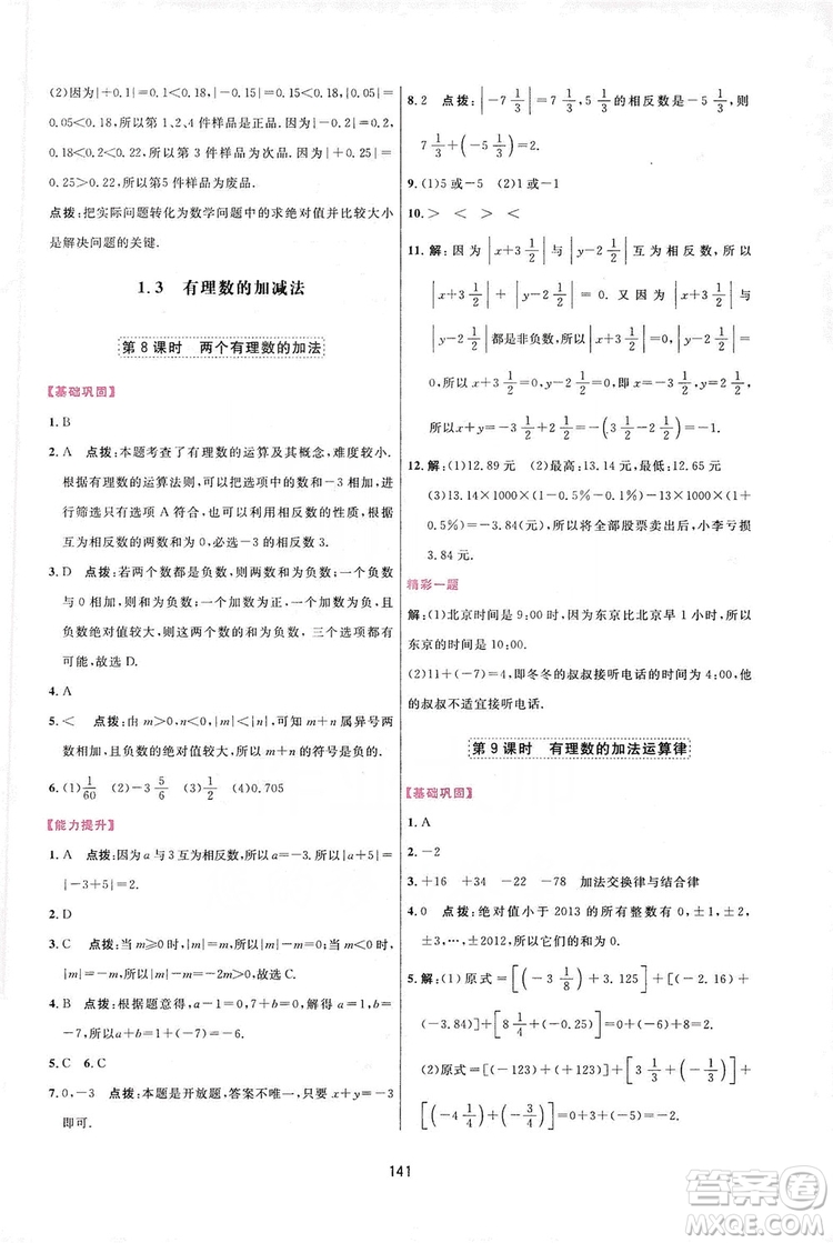 2019三維數(shù)字課堂七年級(jí)數(shù)學(xué)上冊(cè)人教版答案