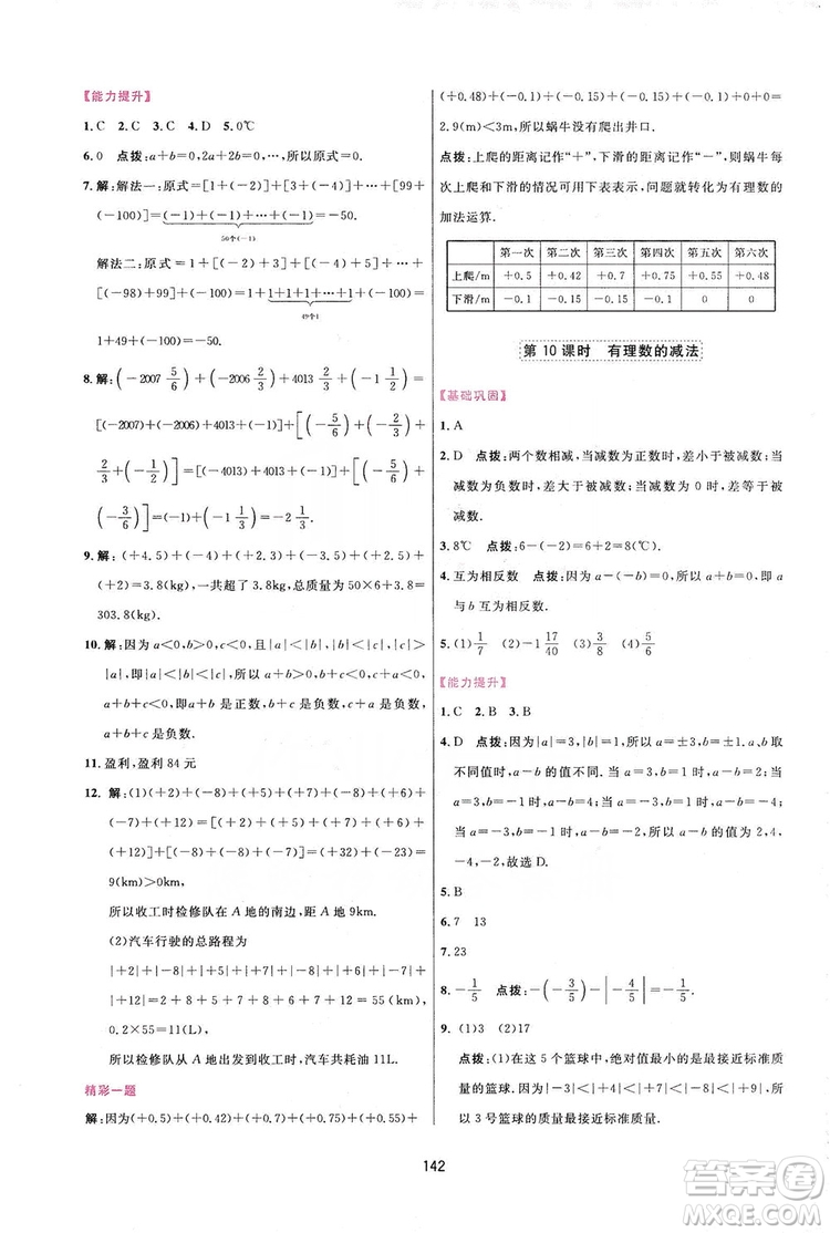 2019三維數(shù)字課堂七年級(jí)數(shù)學(xué)上冊(cè)人教版答案
