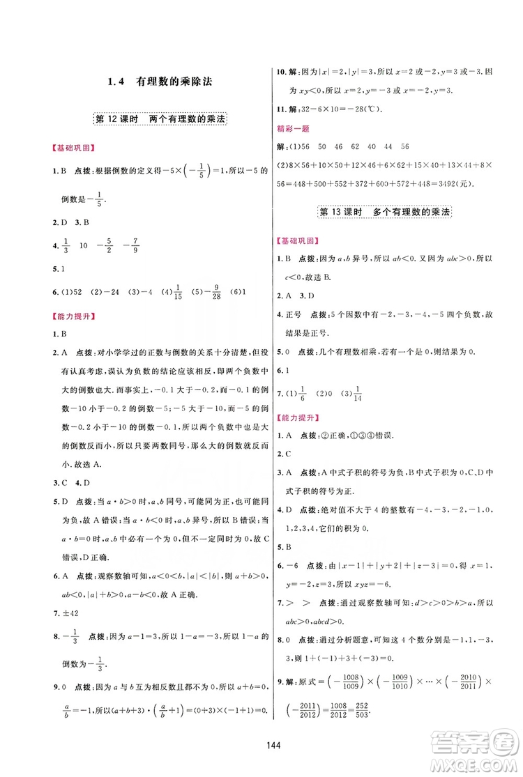 2019三維數(shù)字課堂七年級(jí)數(shù)學(xué)上冊(cè)人教版答案