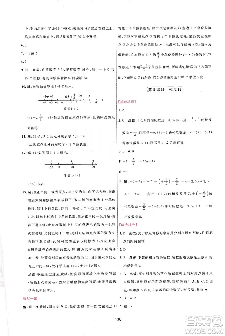 2019三維數(shù)字課堂七年級(jí)數(shù)學(xué)上冊(cè)人教版答案