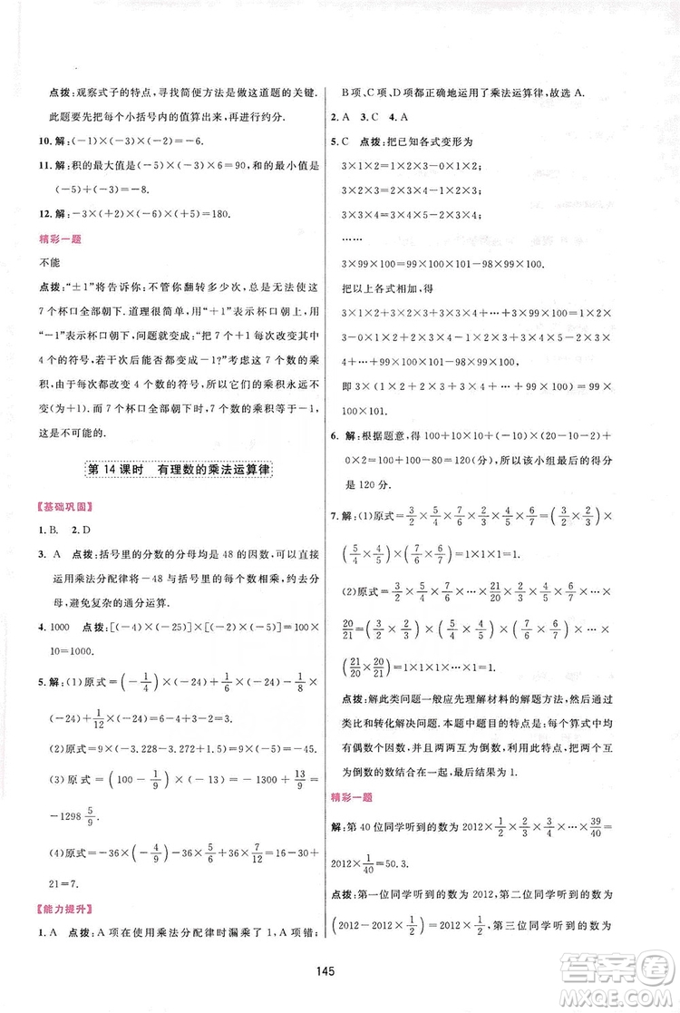 2019三維數(shù)字課堂七年級(jí)數(shù)學(xué)上冊(cè)人教版答案