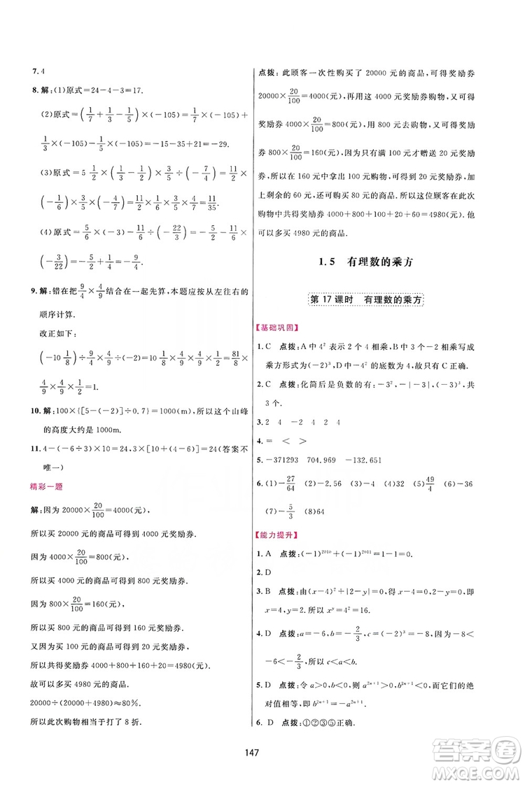 2019三維數(shù)字課堂七年級(jí)數(shù)學(xué)上冊(cè)人教版答案