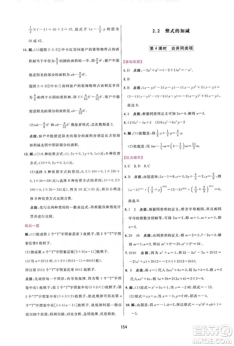 2019三維數(shù)字課堂七年級(jí)數(shù)學(xué)上冊(cè)人教版答案