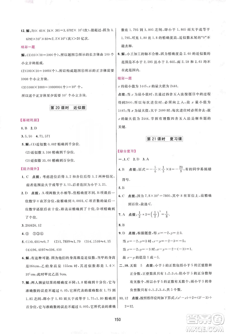 2019三維數(shù)字課堂七年級(jí)數(shù)學(xué)上冊(cè)人教版答案