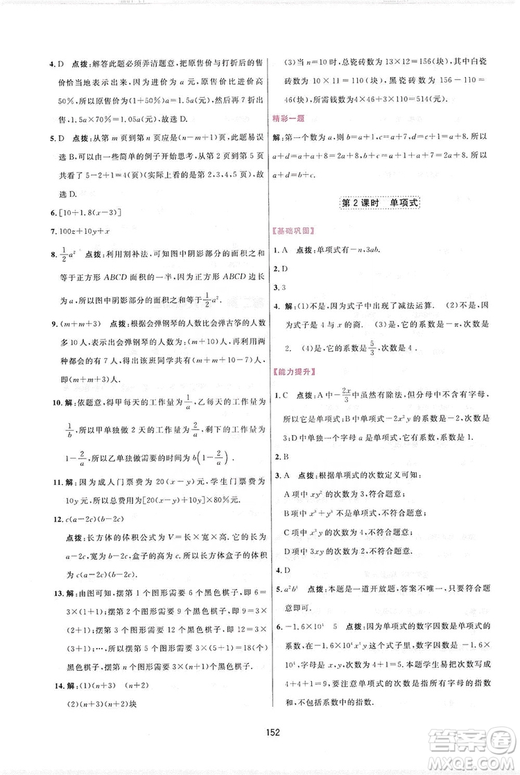 2019三維數(shù)字課堂七年級(jí)數(shù)學(xué)上冊(cè)人教版答案