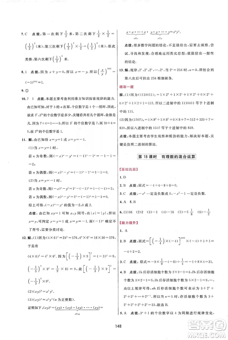 2019三維數(shù)字課堂七年級(jí)數(shù)學(xué)上冊(cè)人教版答案