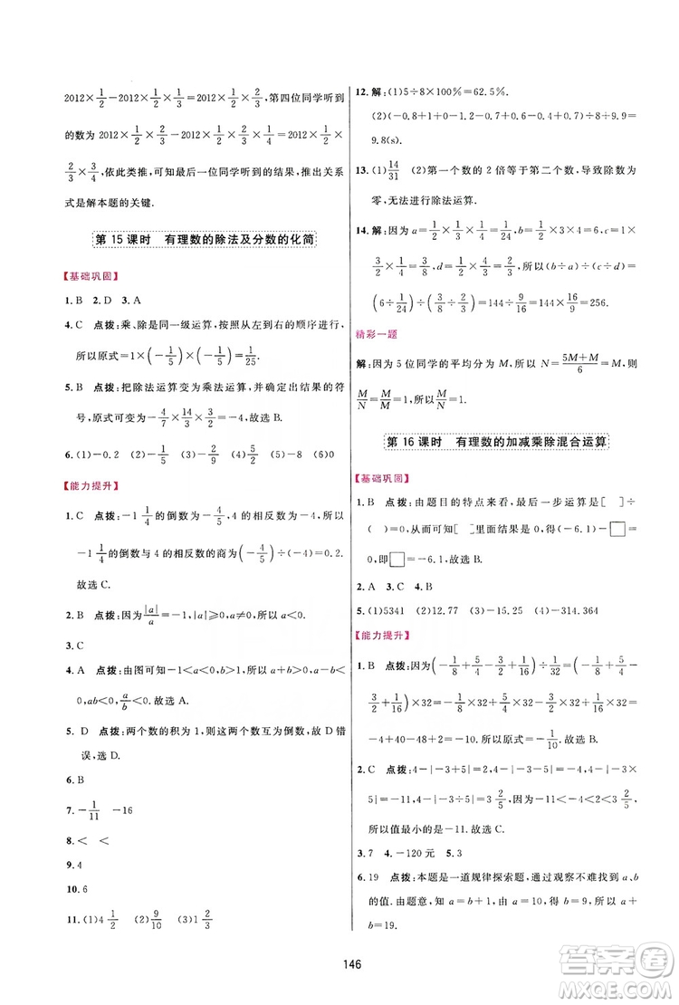2019三維數(shù)字課堂七年級(jí)數(shù)學(xué)上冊(cè)人教版答案