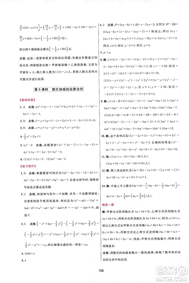 2019三維數(shù)字課堂七年級(jí)數(shù)學(xué)上冊(cè)人教版答案