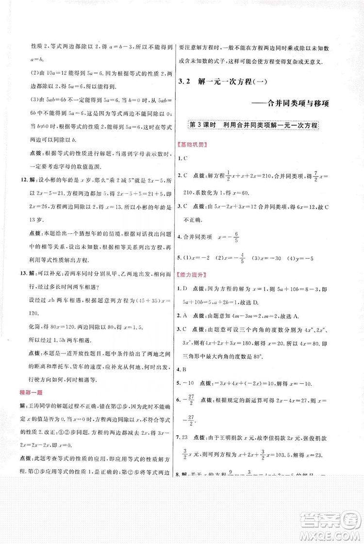 2019三維數(shù)字課堂七年級(jí)數(shù)學(xué)上冊(cè)人教版答案