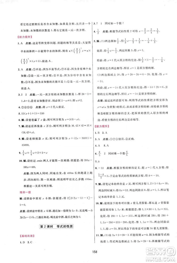 2019三維數(shù)字課堂七年級(jí)數(shù)學(xué)上冊(cè)人教版答案