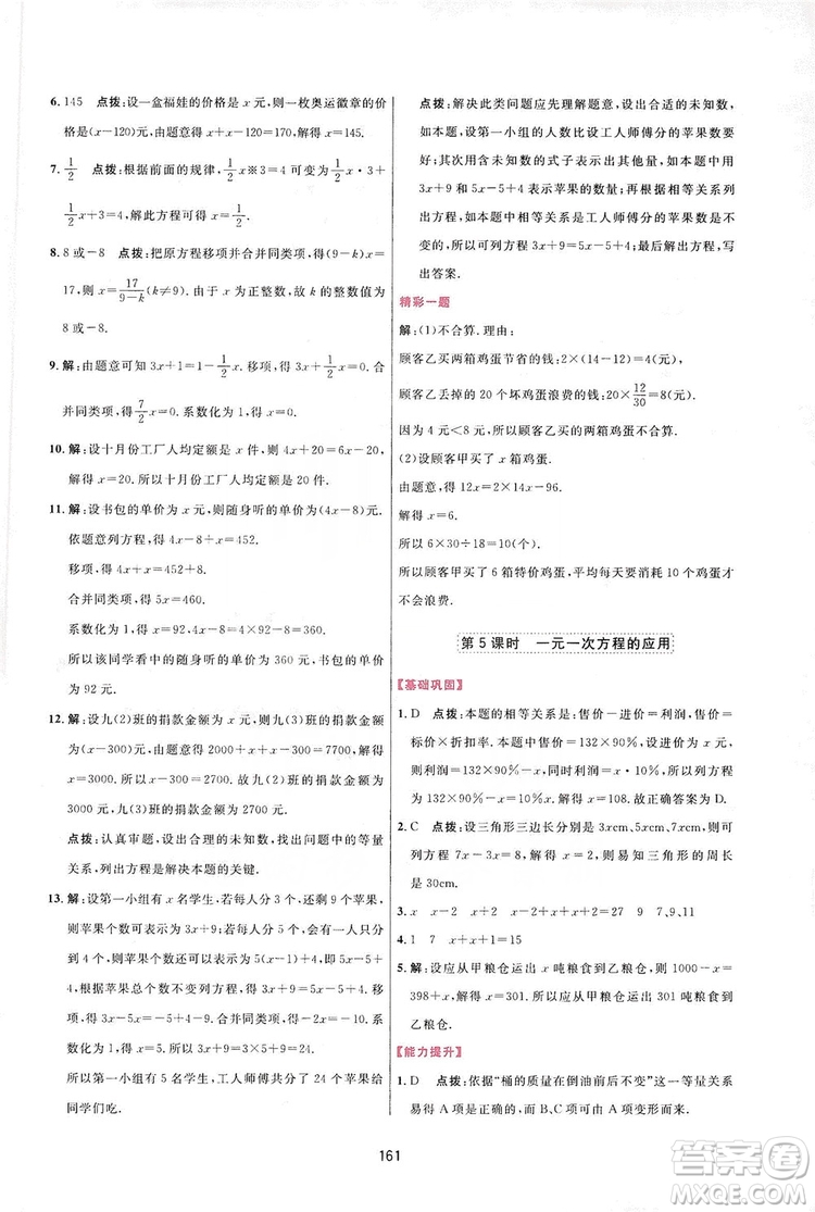 2019三維數(shù)字課堂七年級(jí)數(shù)學(xué)上冊(cè)人教版答案