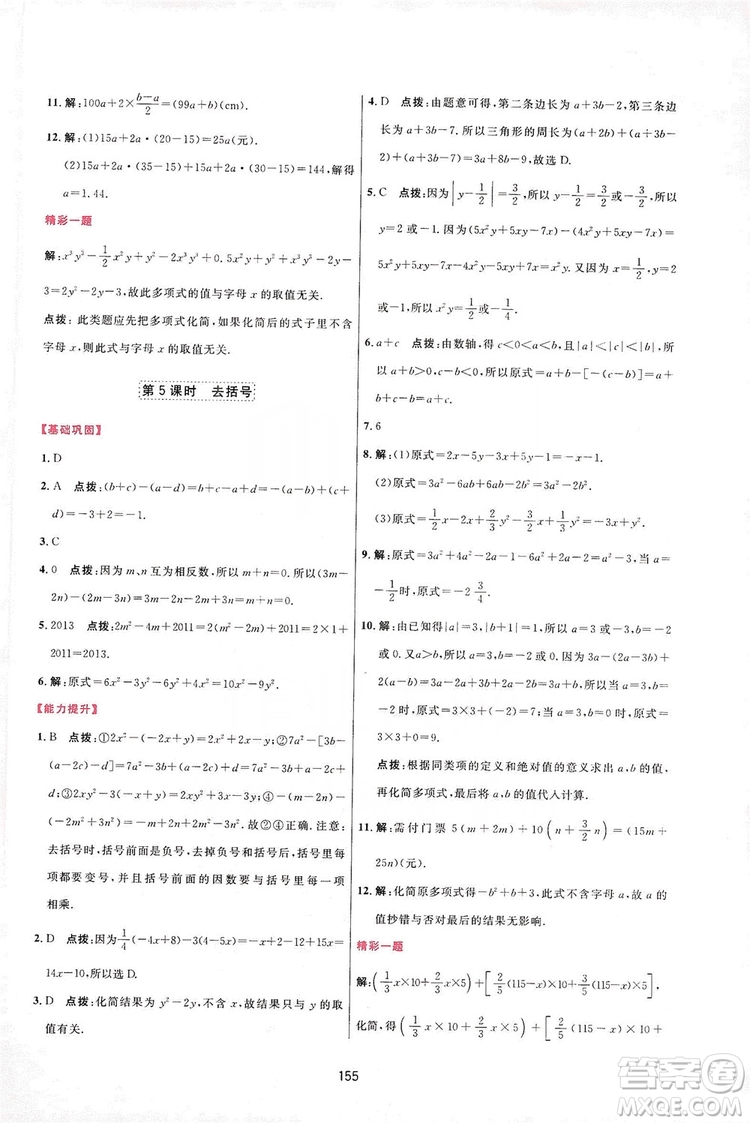 2019三維數(shù)字課堂七年級(jí)數(shù)學(xué)上冊(cè)人教版答案