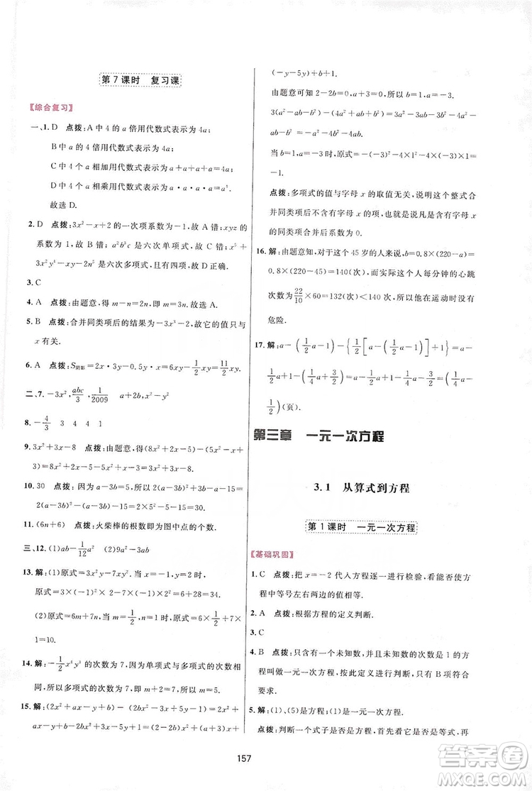 2019三維數(shù)字課堂七年級(jí)數(shù)學(xué)上冊(cè)人教版答案