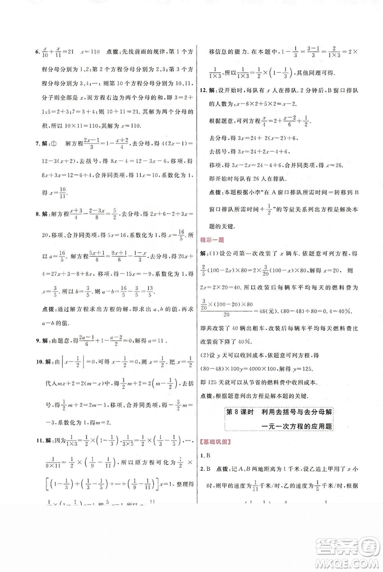 2019三維數(shù)字課堂七年級(jí)數(shù)學(xué)上冊(cè)人教版答案