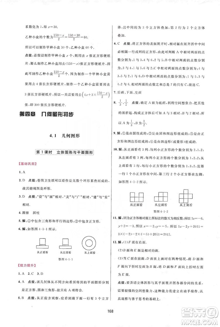 2019三維數(shù)字課堂七年級(jí)數(shù)學(xué)上冊(cè)人教版答案