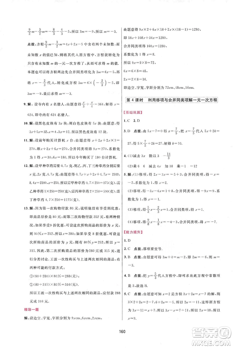 2019三維數(shù)字課堂七年級(jí)數(shù)學(xué)上冊(cè)人教版答案