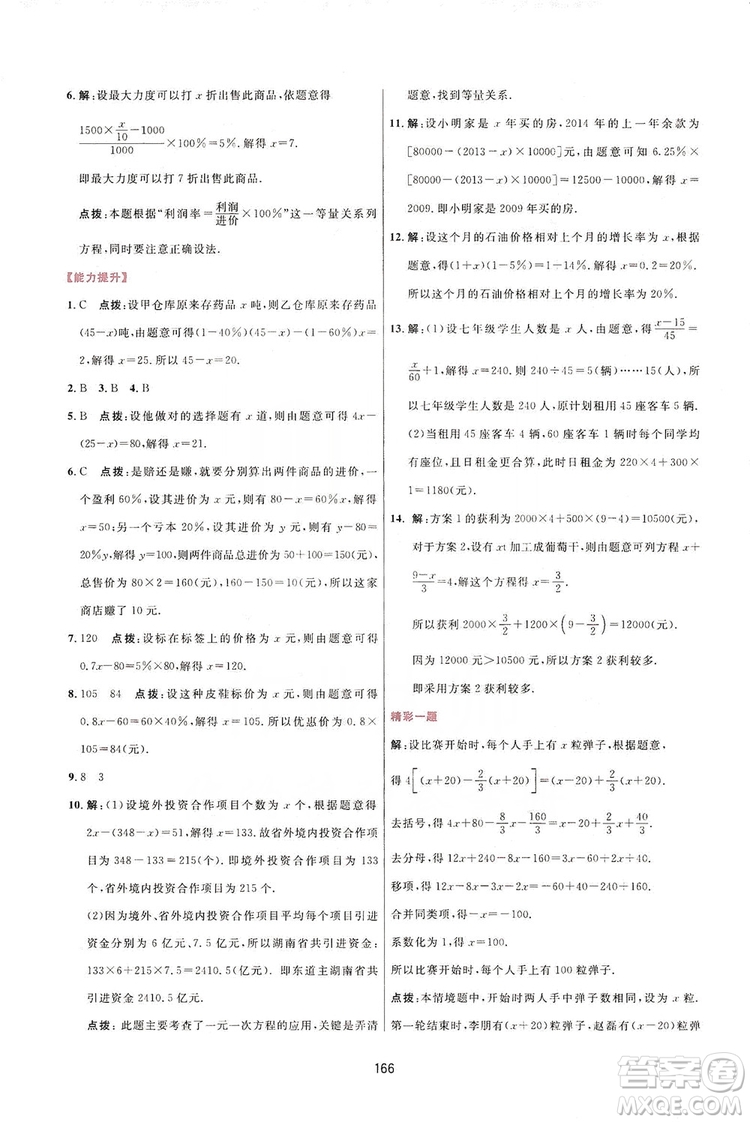 2019三維數(shù)字課堂七年級(jí)數(shù)學(xué)上冊(cè)人教版答案