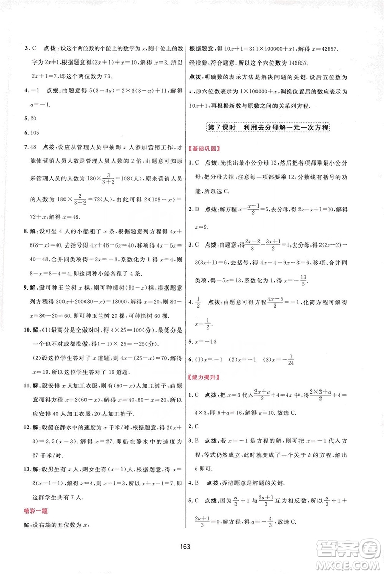 2019三維數(shù)字課堂七年級(jí)數(shù)學(xué)上冊(cè)人教版答案