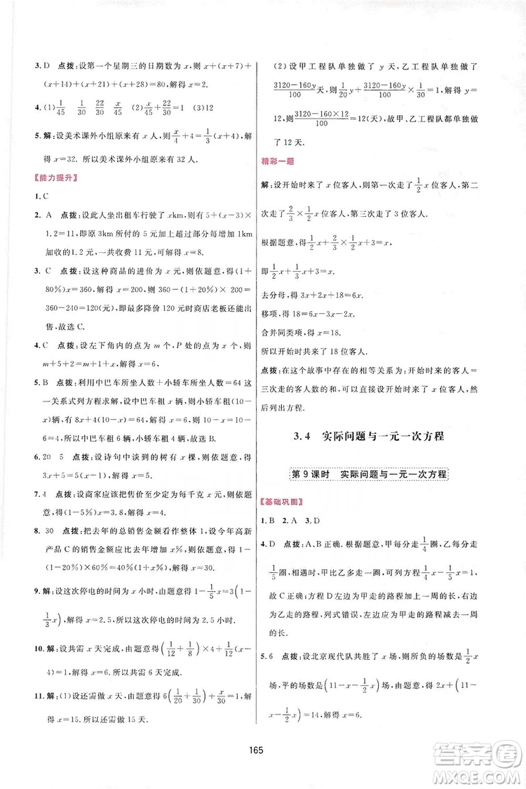 2019三維數(shù)字課堂七年級(jí)數(shù)學(xué)上冊(cè)人教版答案