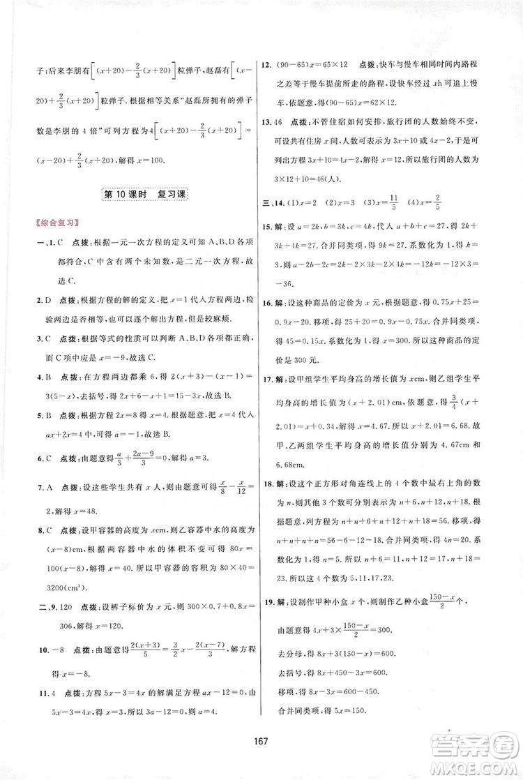 2019三維數(shù)字課堂七年級(jí)數(shù)學(xué)上冊(cè)人教版答案