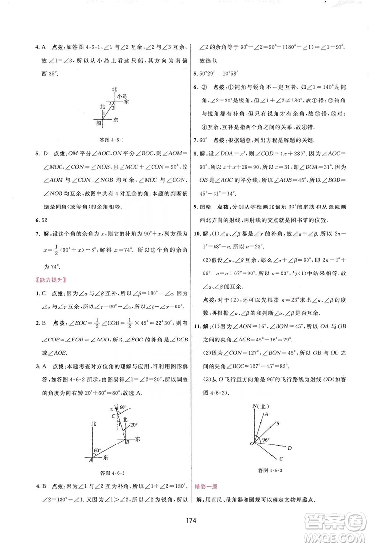 2019三維數(shù)字課堂七年級(jí)數(shù)學(xué)上冊(cè)人教版答案