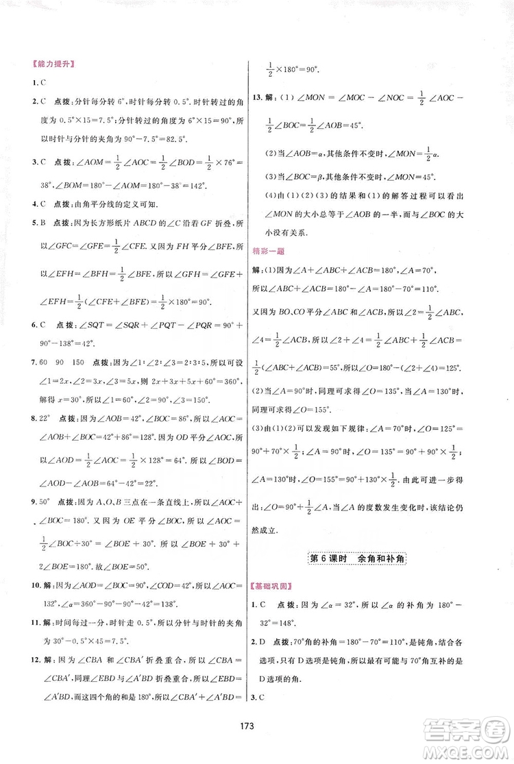 2019三維數(shù)字課堂七年級(jí)數(shù)學(xué)上冊(cè)人教版答案
